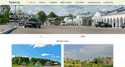 Desktop Screenshot of galich44.ru