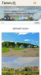 Mobile Screenshot of galich44.ru